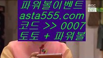 갤럭시게임  ご  토토사이트    asta99.com  ☆ 코드>>0007 ☆  토토추천 | 토토사이트추천 | 토토검증  ご  갤럭시게임