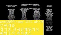 단폴놀이터사이트  ast8899.com ▶ 코드: ABC9 ◀  실시간스포츠중계리버풀스토어메이저놀이터목록그래프먹튀검증토트넘선수단레알마드리드선수단⏯  ast8899.com ▶ 코드: ABC9 ◀  류현진경기 ◀사다리사이트 ◀스포츠토토분석 ◀안전검증업체 ◀토트넘경기손흥민군대▶  ast8899.com ▶ 코드: ABC9 ◀  해외축구중계고화질▶손흥민개신교류현진경기하이라이트☦  ast8899.com ▶ 코드: ABC9 ◀  토토보증업체☦먹튀검