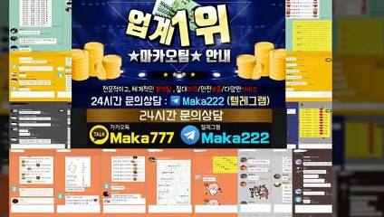 키노사다리 단톡방【톡:Maka777】✂『마카오팀 가족방』