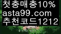 【마이다스바카라】【❎첫충,매충10%❎】파워볼마틴패턴【asta777.com 추천인1212】파워볼마틴패턴  ✅파워볼✅ 파워볼예측❇ 파워볼사다리  ❎파워볼필승법ಝ 동행복권파워볼 ❇파워볼예측프로그램✳ 파워볼알고리즘 ಝ파워볼대여✅ 파워볼하는법 ಝ파워볼구간 【마이다스바카라】【❎첫충,매충10%❎】