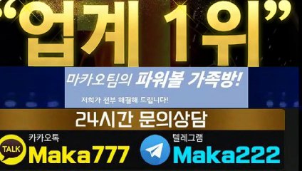 키노사다리단톡방㊙【톡:Maka777】『마카오팀 가족방』