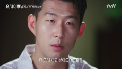 [ENG SUB] "대한민국 사람인게 자랑스러워요" 손흥민의 원동력 Sonsational: The Making of Son Heung-min 190614 EP.3