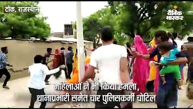 ग्रामीणों ने किया पुलिस पर हमला