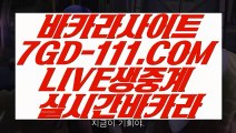 【바카라 호텔 카지노 】【온라인바카라】 【 7GD-111.COM 】우리카지노✅ 마닐라카지노✅ 바카라사이트【온라인바카라】【바카라 호텔 카지노 】