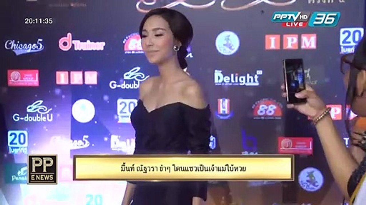 PP E News - "มิ้นท์ ณัฐวรา" ขำๆ โดนแซวเป็นเจ้าแม่ใบ้หวย
