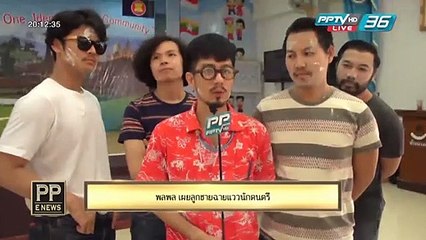 PP E News - "พลพล " เผยลูกชายฉายแววนักดนตรี