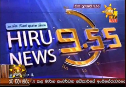 Hiru 9.55pm Sinhala News - 14th June 2019
