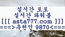 플래시스코어;;@@해외축구배당==>[asta777.com]] 추천인코드+++ 9870 +++ 국내최대 회원보유1위업체 토토유료픽==>[asta777.com]]  추천인코드+++ 9870 +++ 국내최대 회원보유1위업체 토토분석방법==>[asta777.com]] 추천인코드+++ 9870 +++com]]  국내최대 회원보유1위업체 축구예상==>[asta777.com]]  추천인코드+++ 9870 +++ 국내최대 회원보유1위업체;;@@플래시스코어