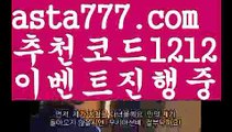 【벳빅토리】【✅첫충,매충10%✅】프리메라리가배팅【asta777.com 추천인1212】프리메라리가배팅【벳빅토리】【✅첫충,매충10%✅】