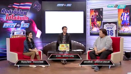 เกาะขอบสนาม - EP.123 จิ้งจอกขาด "วาร์ดี้" เปิดบ้านดวล หงส์ขาว (1/2)