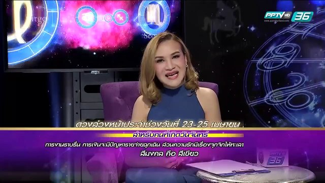 จุ๋ย วรัทยา อยากรู้ว่าการหน้าปีนี้จะเป็นอย่างไร 2/2