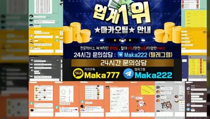 가족방㊙【톡:Maka777】‍『마카오팀 가족방』