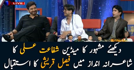 Watch: Shafaat Ali introducing Faisal Qureshi with poetry