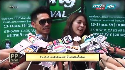 PP E News - "นิวเคลียร์" ยอมคืนดี "เพชรจ้า" ย้ำอภัยได้ครั้งเดียว