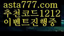 【라이브카지노】【❎첫충,매충10%❎】해외합법배팅【asta777.com 추천인1212】해외합법배팅【라이브카지노】【❎첫충,매충10%❎】