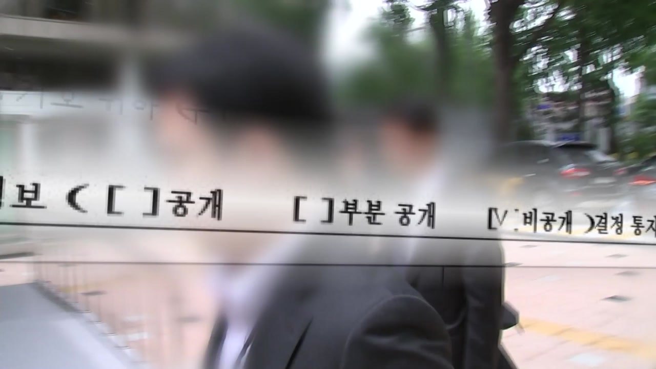 비위 공무원 정보공개 잇따라 거부...'공익보다 사생활?' / YTN