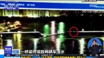[이 시각 세계] 중국 다리 붕괴 순간 택시 2대 추락