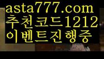 【블랙잭용어】{{✴첫충,매충10%✴}}축구토토사이트【asta777.com 추천인1212】축구토토사이트【블랙잭용어】{{✴첫충,매충10%✴}}