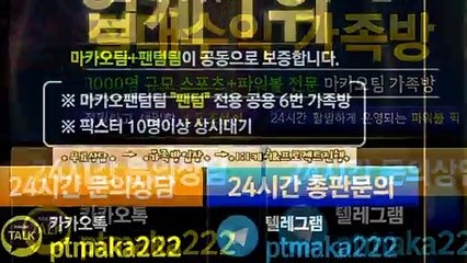 키노사다리가족방【톡:Maka777】『마카오팀 가족방』