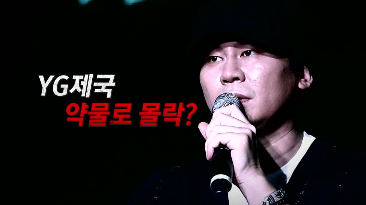 양현석 YG 사퇴...경찰, 비아이 마약 의혹 재수사 / YTN