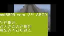 류현진선발일정☮  ast8899.com ▶ 코드: ABC9 ◀  류현진경기하이라이트♉사다리사이트♉먹튀검증커뮤니티♉토트넘손흥민♉사다리사이트토트넘로고©  ast8899.com ▶ 코드: ABC9 ◀  먹튀폴리스®승인전화없는토토사이트®메이저놀이터검증®무료스포츠중계다본다티비®스포츠토토결과메이저리그류현진경기결과✝  ast8899.com ▶ 코드: ABC9 ◀  배트맨토토모바일✝해외실시간라이브메이저놀이터8️⃣  ast8899.com ▶ 코드: ABC9 ◀  해외축