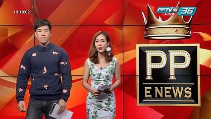 PP E News - "ดีเจเพชรจ้า" เปิดใจกรณีสวมเลข อย.แค่เรื่องเข้าใจผิด