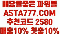 【파워볼 예측 프로그램】【무제한배팅】파워볼온라인게임⊣✅【 ASTA777.COM  추천코드 2580  】✅⊢파워볼중계【무제한배팅】【파워볼 예측 프로그램】