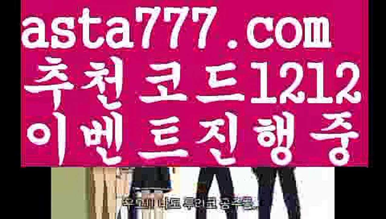 【바카라게임사이트】{{✴첫충,매충10%✴}}⊙바카라사이트홍보【asta777.com 추천인1212】바카라사이트홍보✅카지노사이트⊥바카라사이트⊥온라인카지노사이트∬온라인바카라사이트✅실시간카지노사이트ᘭ 실시간바카라사이트ᘭ 라이브카지노ᘭ 라이브바카라ᘭ⊙【바카라게임사이트】{{✴첫충,매충10%✴}}