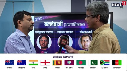 VIDEO: ICC Cricket World Cup 2019: साउथ अफ्रीका को चौंका सकती है अफगानिस्तान, ये है वजह!