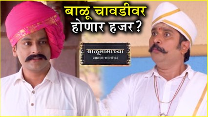Balumama Chya Navan Chang Bhala | बाळू चावडीवर होणार हजर? | Episode Update | Colors Marathi