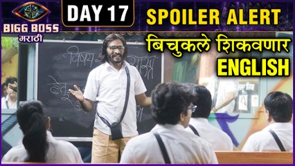 Bigg Boss Marathi 2 | बिचुकले शिकवणार ENGLISH | Day 17 Spoiler Alert | Bichukle Teaches English