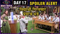 Bigg Boss Marathi 2 | विद्यार्थी गिरवणार प्रेमाचे धडे | Day 17 Spoiler Alert | Parag & Rupali Dance