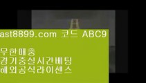 리버풀이적⭕  ast8899.com ▶ 코드: ABC9 ◀  류현진중계☑리버풀도시☑먹튀검증☑스포츠토토분석☑레알마드리드바르셀로나스포츠토토하는법  ast8899.com ▶ 코드: ABC9 ◀  해외야구순위리버풀뮌헨해외정식라이센스류현진중계레알마드리드역대선수레알마드리드바르셀로나⏏  ast8899.com ▶ 코드: ABC9 ◀  야구선수⏏검증사이트목록손흥민현소속팀⏭  ast8899.com ▶ 코드: ABC9 ◀  타격순위⏭해외야구분석먹튀보증업체