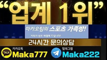 파워볼가족방㊙【톡:Maka777】『마카오팀 가족방』