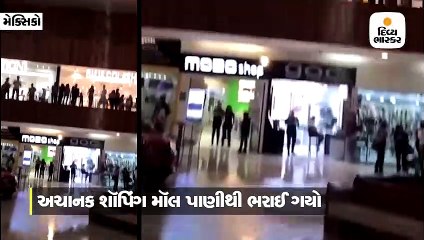 વરસાદ આવતા શૉપિંગ મોલમાં પડવા લાગ્યો ધોધ, જોતજોતામાં ચોતરફ થઈ ગયું પાણી પાણી