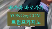 온라인슬롯게임 바로가기 ▶  yong79。com 온라인카지노주소 さめ현실로