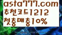 【승오버양방】【✅첫충,매충10%✅】[[[[먹튀검증사이트【asta777.com 추천인1212】먹튀검증사이트[[[[【승오버양방】【✅첫충,매충10%✅】