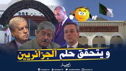 عدالة: هذه هي العقوبات التي تلاحق أويحي،سلال،بن يونس،زعلان و لغديري