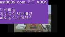 토토워    ♀  https://ast8899.com 코드 : ABC9    ♀  토토워 - 토토사이트♥토토사이트♥온라인토토◐실시간토토◐실시간토토◑온라인토토◆마이다스토토■씨오디토토▲토토추천▼실제토토 토토추천 cod토토t 포커족보    https://www.https://ast8899.com 코드 : ABC9    포커족보 - 토토사이트♥토토사이트♥온라인토토◐실시간토토◐실시간토토◑온라인토토◆마이다스토토■실시간토토▲토토추천▼실제토토 토토추천 토토검증