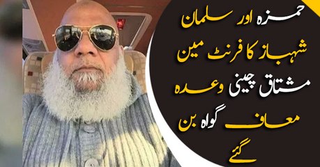 Sharif family's aide Mushtaq Chini records statement as approver