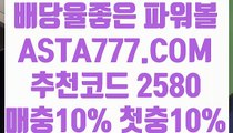 【토사랑 모바일】실시간사다리⊣✅【 ASTA777.COM  추천코드 2580  】✅⊢배팅무제한파워볼【토사랑 모바일】