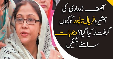 Faryal Talpur remanded into NAB custody for nine days