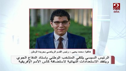 رئيس القسم الرياضي بجريدة الوطن: المنتخب خاض لقاء تنزانيا بـ30% فقط من قوته