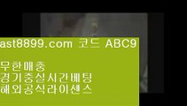 레알마드리드유니폼  ast8899.com ▶ 코드: ABC9 ◀  안전공원⏫스포츠토토결과⏫스포츠배팅게임⏫실시간라이브배팅⏫검증사이트목록스포츠토토분석와이즈토토  ast8899.com ▶ 코드: ABC9 ◀  류현진중계아프리카해외축구배트맨토토모바일류현진경기하이라이트안전놀이터검증해외축구↪  ast8899.com ▶ 코드: ABC9 ◀  류현진등판일정↪토트넘로고토트넘하이라이트#️⃣  ast8899.com ▶ 코드: ABC9 ◀  검증놀이터#