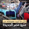 شاهد فى دقيقة.. 10 معلومات عن مترو مصر الجديدة