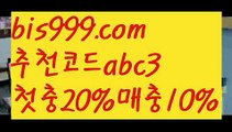 【해외대해외 양방】【❎첫충,매충10%❎】먹튀보증업체ᙵ {{bis999.com}}[추천인 abc3] 먹튀헌터ಛ  먹튀커뮤니티 먹튀폴리스ಛ  검증놀이터ౡ 토토검증커뮤니티 메이저놀이터【해외대해외 양방】【❎첫충,매충10%❎】