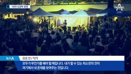 100만 시위에 물러선 홍콩 정부…‘범죄인 인도 법안’ 잠정 중단
