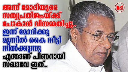 മോദിക്കു മുന്നിൽ കൈനീട്ടി വീണ്ടും പിണറായി