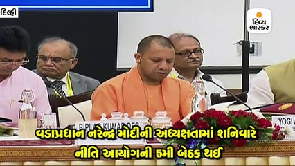 વડાપ્રધાન નરેન્દ્ર મોદીની અધ્યક્ષતામાં શનિવારે નીતિ આયોગની 5મી બેઠક થઈ