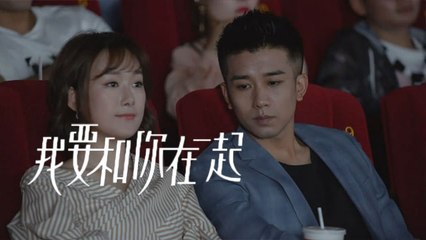 《我要和你在一起》第55集精彩預告